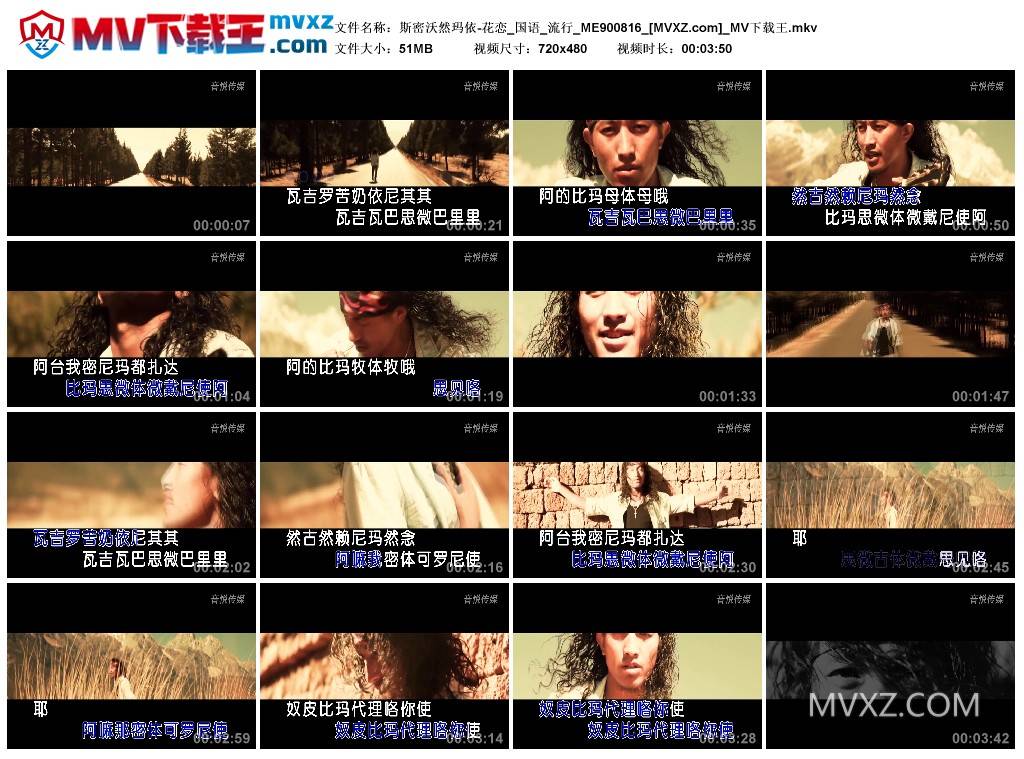 斯密沃然玛依-花恋_国语_流行_ME900816